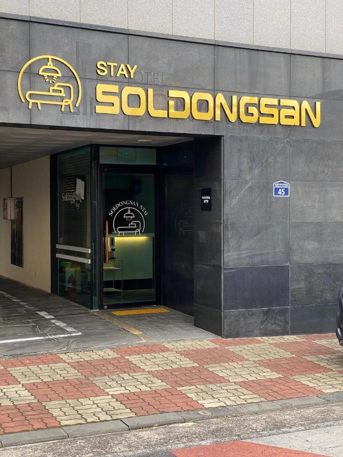 Soldongsan Stay مدينة سيوجويبو المظهر الخارجي الصورة